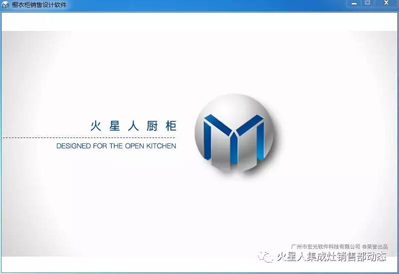 超越自我，無限倍增 火星人廚柜攜手宏光軟件勇往直前