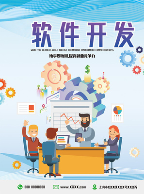 軟件開發海報設計 創意與技術相融合