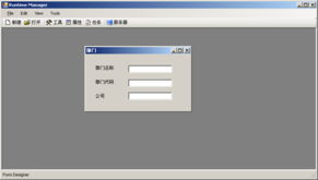 基于窗體設計器的企業管理軟件開發工具的設計與開發