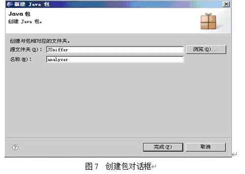 Java局域網(wǎng)監(jiān)聽軟件的設(shè)計(jì)與開發(fā)