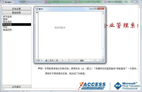 探索Access軟件開發(fā) 以O(shè)utlook樣式打造高效主界面